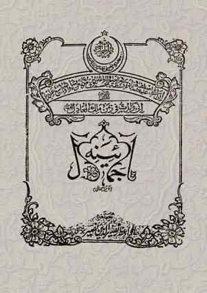 Aaina-yi Jamaal - Persian Books