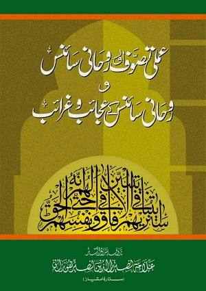 AmaliTasawwufAwrRuhaniScience1 (1) - Urdu Books