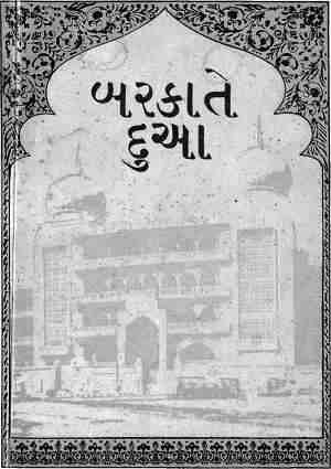 Barakaat-i Dua - Gujarati Books