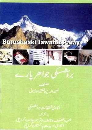 Burushaski Jawahir Paray - Burushaski Books