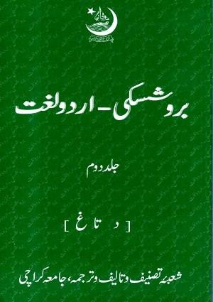Burushaski - Urdu Lughat - Volume 2 - Burushaski Books
