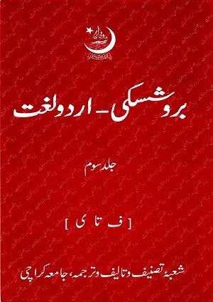 Burushaski - Urdu Lughat - Volume 3 - Burushaski Books