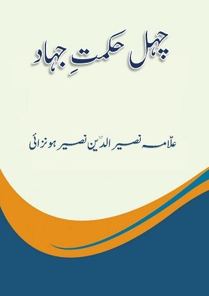 ChihilHikmat-iJihad - Urdu Books