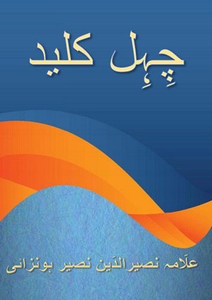 ChihilKalid - Urdu Books