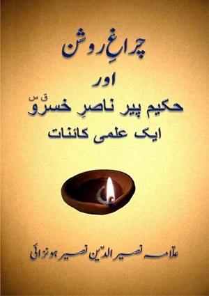 Chiragh-iRoshanAwrHakimPirNasirKhisrawAykIlmiKainat (1) - Urdu Books