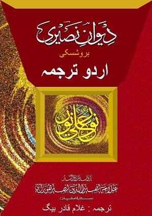 Divan-iNasiri Urdu translation of Burushaski1 - Urdu Books