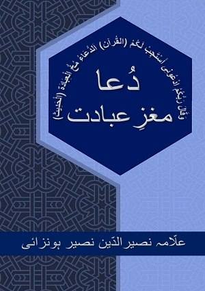 Dua-Maghz-iIbadat1 - Urdu Books
