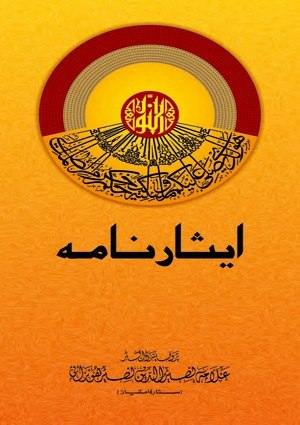 EsarNamah (1) -  Urdu Books