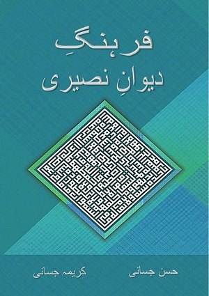 Farhang-iDiwan-iNasiriREVISEDversion (1) - Urdu Books