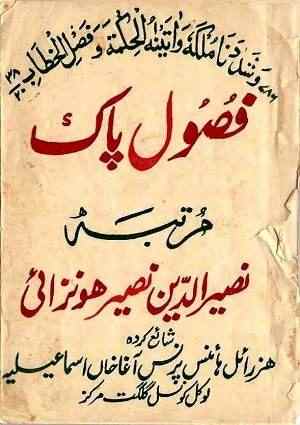 Fusool-iPak1 (1) - Urdu Books