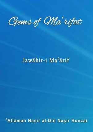 Gems of Ma'rifat - English Books