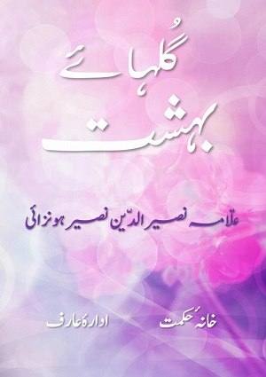 GulhaaiBihisht- (1) - Urdu Books