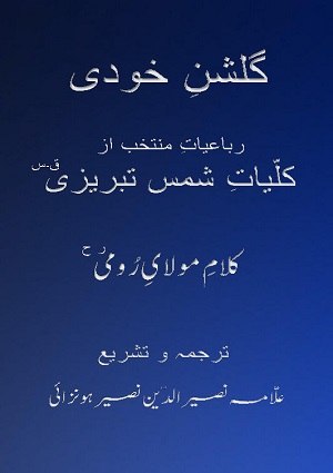 Gulshan-iKhudi - Urdu Books