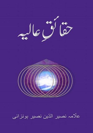 Haqaiq-i-Aaliya - Urdu Books