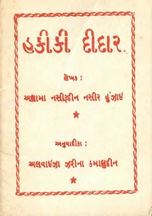 Haqiqi Didaar - Gujarati Books