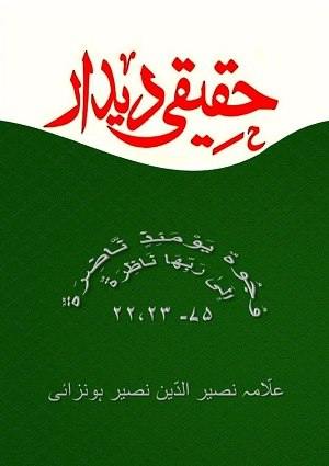 HaqiqiDidar-Urdu (1) - Urdu Books