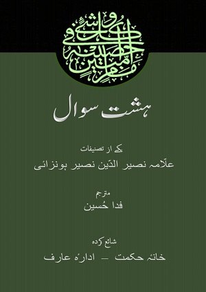 Hasht_sawal (Farsi) - Persian Books