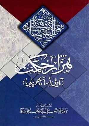 HazarHikmat- - Urdu Books