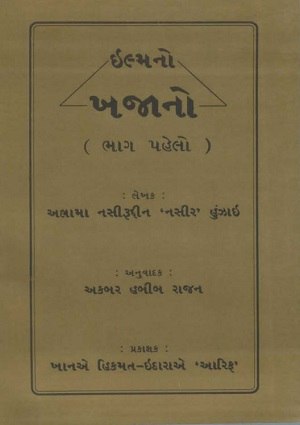 Ilm no khazaano (Bhaag-1) - Gujarati Books