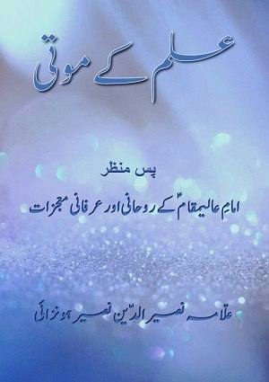 IlmKayMoti (1) - Urdu Books