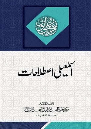 IsmailiIstilahat (1) - Urdu Books
