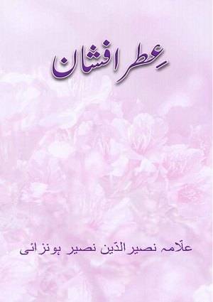 ItreAfshan (1) - Urdu Books