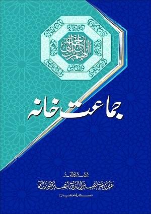 JamatKhana (1) - Urdu Books