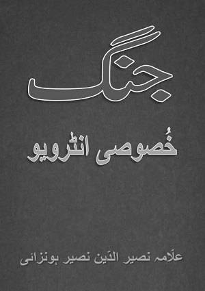 JangKhususiInterview (1) -  Urdu Books