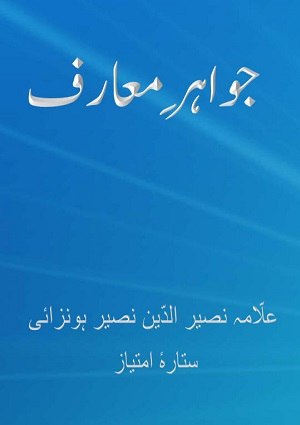 Jawaahir-i Mu'arif - Persian Books