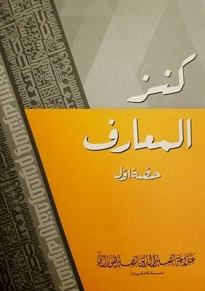 Kanzulmaarif- - Urdu Books
