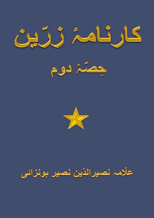 Karnama-i Zarrin (2) - Urdu Books