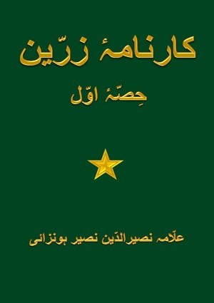 Karnama-iZarrin1 - Urdu Books
