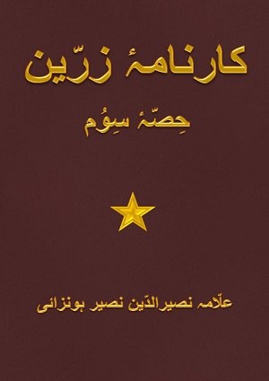 Karnama-iZarrin3 - Urdu Books