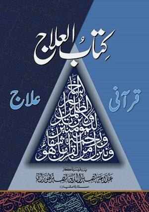 Kitab-ulIlaj-1 QuraniIlag - Urdu Books