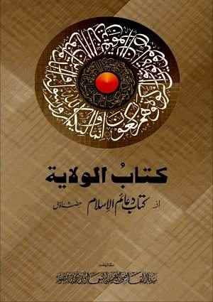 Kitab-ulWalayah- - Urdu Books