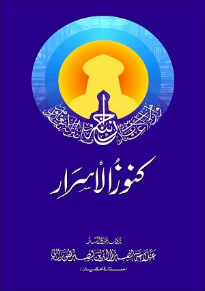 KunoozulAsrar - Urdu Books