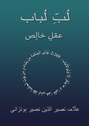 Lubb-iLubab- - Urdu Books