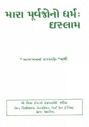 Maaraa Purwajo no Dharm Islam - Gujarati Books