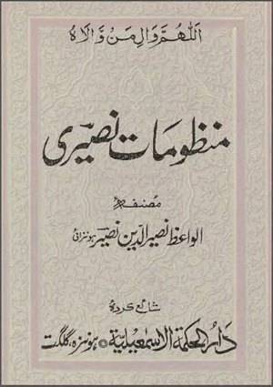 Manzumat-i Nasiri (old) - Burushaski Books