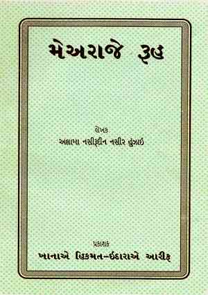 Maraaj-i Ruh - Gujarati Books