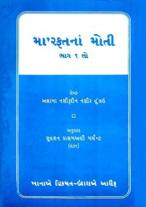 Marfat na Moti - Gujarati Books