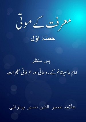 MarifatKayMotipart1 - Urdu Books