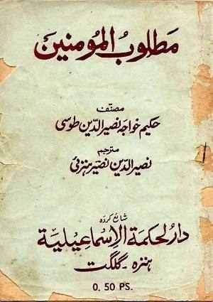 Matlub-ulMomineen1 - Urdu Books