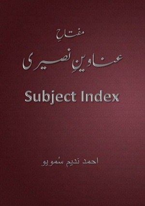 Miftah-iAnaween-iNasiri - Urdu Books