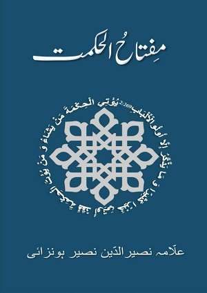 Miftahu-alHikmat (1) - Urdu Books