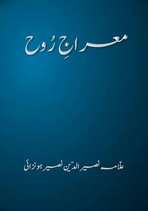 Miraj-iRuh - Urdu Books