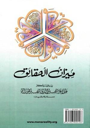 MizanulHaqaiq (1) - Urdu Books