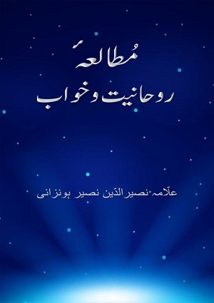 Mutaliah-yiRuhaniyat-oKhwab - Urdu Books