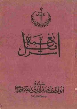 Naghmah-yi IsrafiliBihisht-i Asquring - Burushaski Books