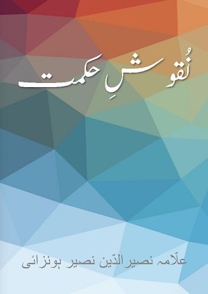 Nuqoosh-iHikmat - Urdu Books